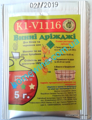 Винные дрожжи Lalvin  K1 -V1116 5 г.