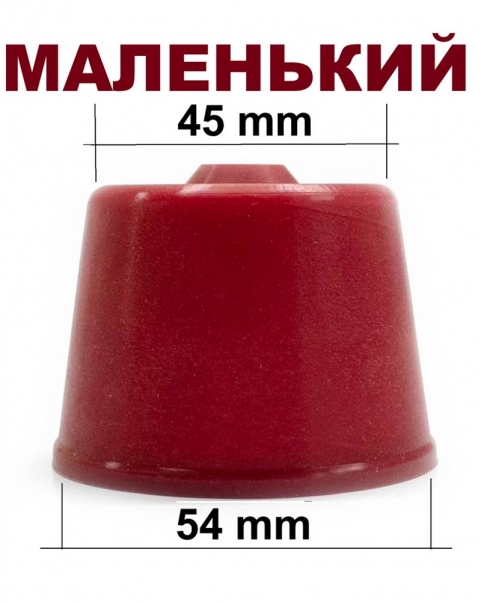 Колпачек резиновый бутля 54х45 мм